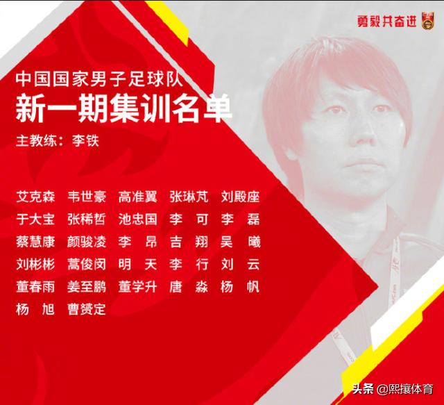 破案了!为何国足仅召2名上港球员?李铁上任就受益,恒大陷被动