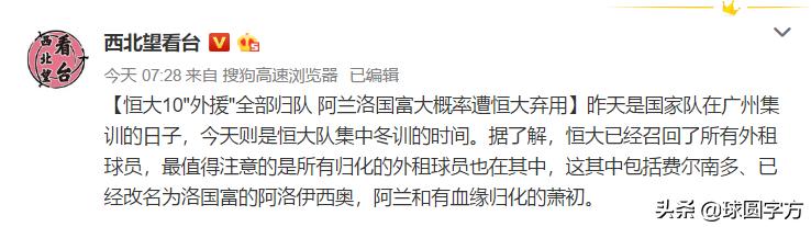 恒大5“外援”确定？曝2人开始找下家，3大功勋或彻底沦为鸡肋