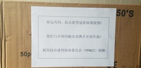 缅甸佤邦牵头为中国捐献48万口罩,用简体字表达关怀,称中国同胞