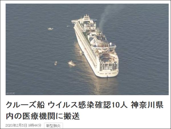 日本搭3700人邮轮聚集感染:已出31份结果,就有10人确诊