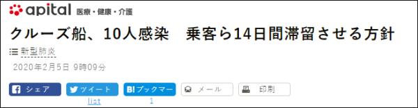 日本搭3700人邮轮聚集感染:已出31份结果,就有10人确诊