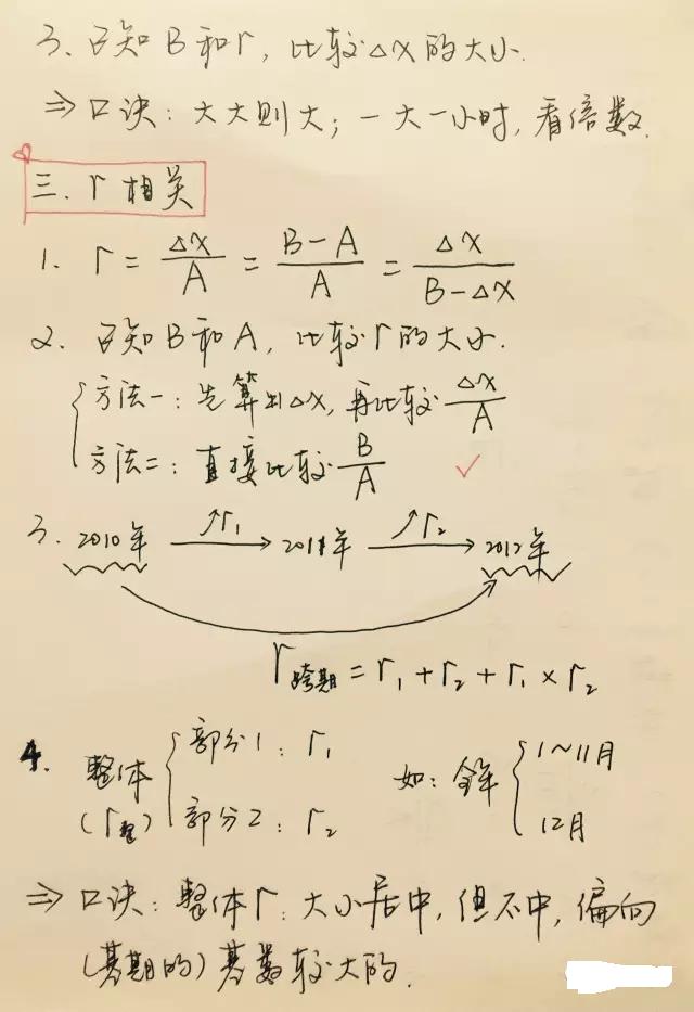 资料分析公式（口诀）大全