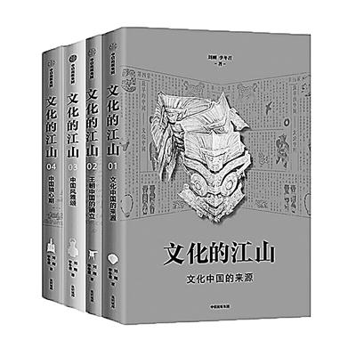 一部独特的中国文化史——怎样理解“文化的江山”