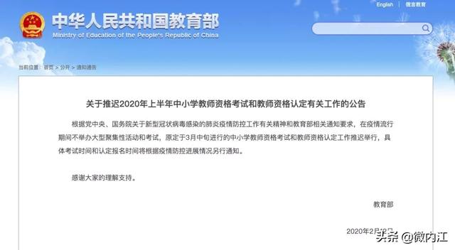今年高考是否推迟?官宣来了:这些考试或推迟或暂停——