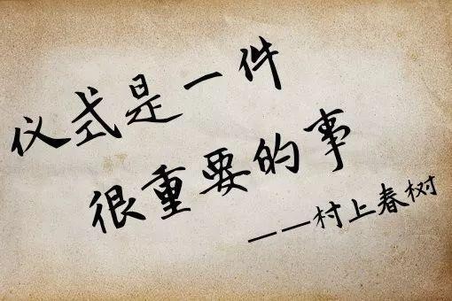 生活的仪式感,从来不在朋友圈