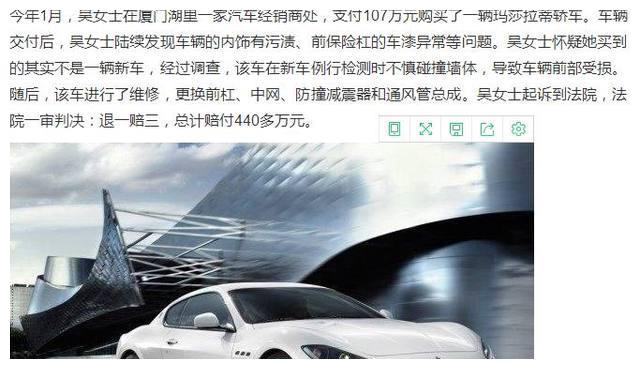 女子100多万买玛莎拉蒂,发现是事故车,索赔400万