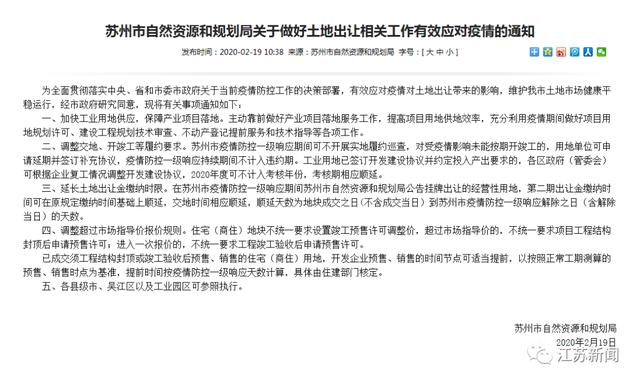 重磅!苏州出台楼市新政
