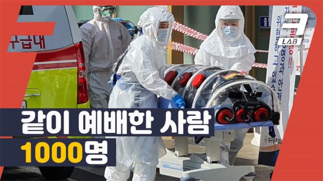 韩国“毒王”参加邪教千人聚会,集体感染,一己之力灭邪教?