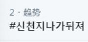 韩国“毒王”参加邪教千人聚会,集体感染,一己之力灭邪教?