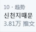 韩国“毒王”参加邪教千人聚会,集体感染,一己之力灭邪教?