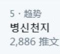 韩国“毒王”参加邪教千人聚会,集体感染,一己之力灭邪教?