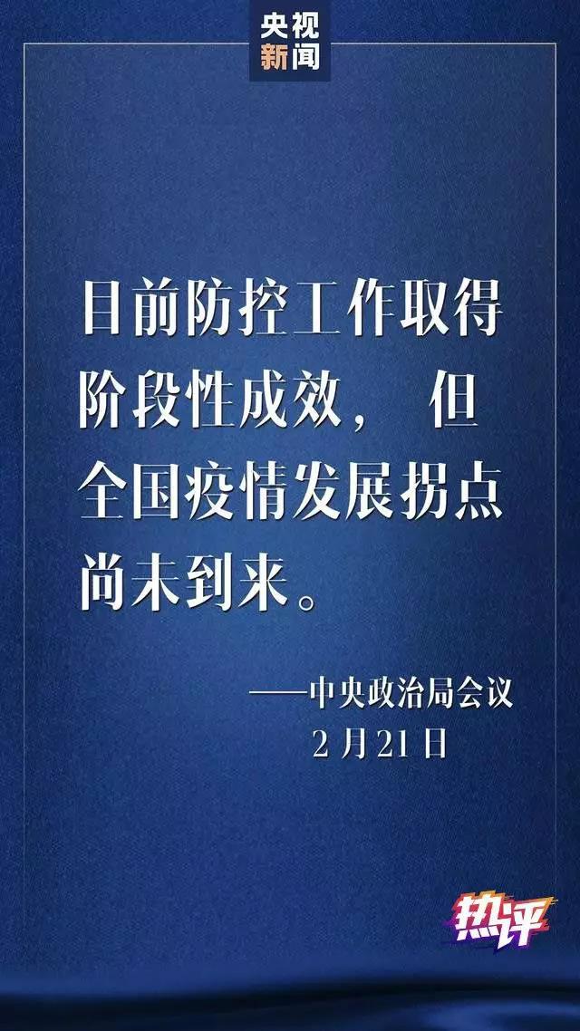 战“疫”每日观察丨别扎堆,绷住劲,一篙松劲退千寻