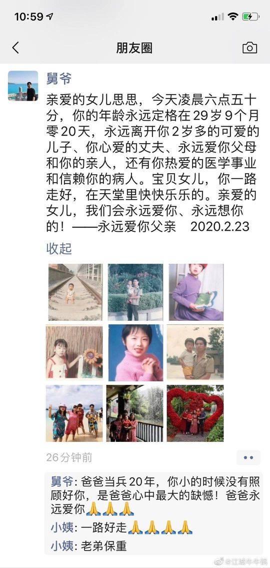 全家都是医护人员!武汉协和29岁女医生夏思思殉职