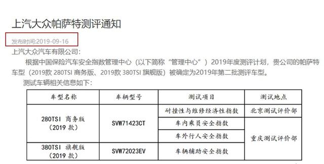 帕萨特二测,C-NCAP能不能再给五星?