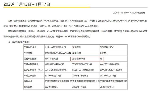 帕萨特二测,C-NCAP能不能再给五星?