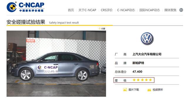 帕萨特二测,C-NCAP能不能再给五星?