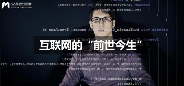 作为互联网人,你是否知道互联网的“前世今生”?