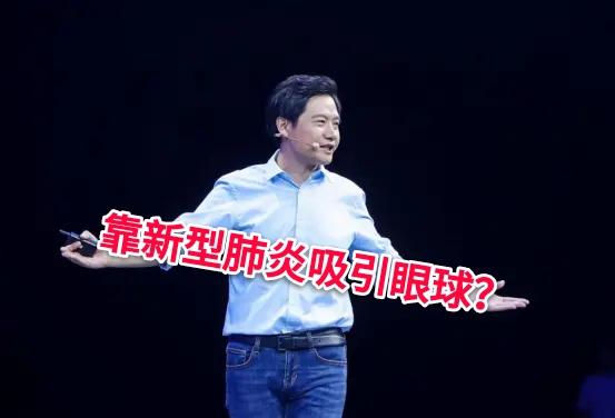 小米官宣给湖北地区发福利,结果却秒售罄,借新型肺炎吸引眼球?