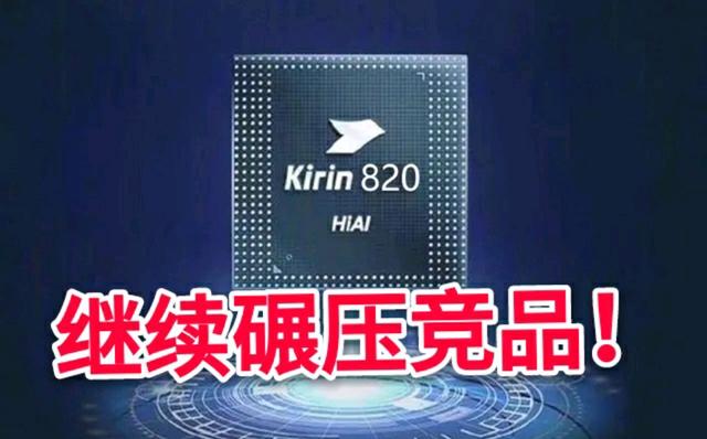 华为芯片再做突破,工艺制程超越高通,继续碾压对手?