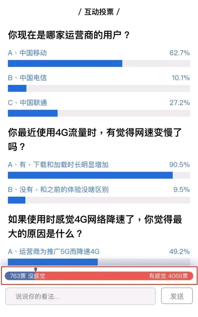 4G网速被运营商动手脚?接到大量用户投诉后,工信部回应了