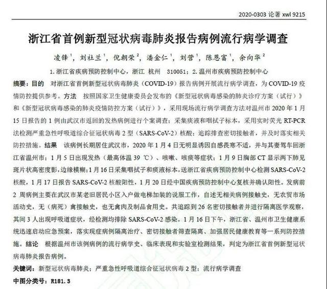 最新!全省无新增!致全体市民的一封信