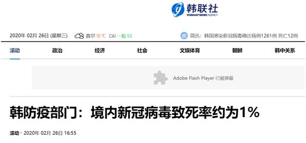 韩防疫部门：韩国境内新型冠状病毒致死率约为1%