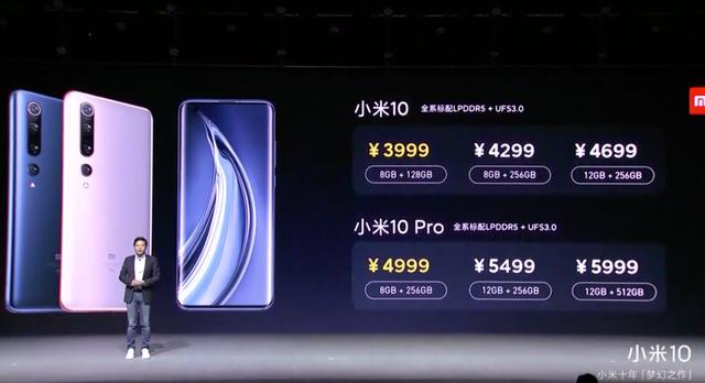 冲击高端!小米10系列正式发布,3999起步
