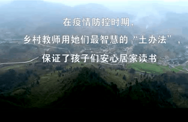 大喇叭开始广播啦!这个山村小学的“空中课堂”有点不一样