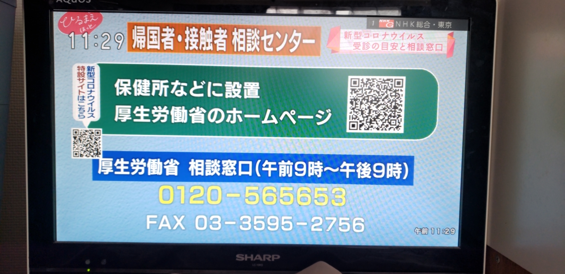 日本厚生劳动省公布的咨询电话,图片来源:受访者沈霄虹