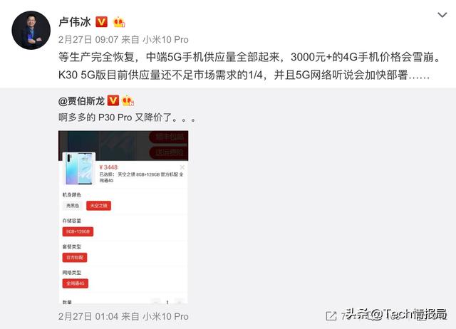 华为P30 Pro售价暴跌,小米高管预测4G手机未来还会再降价
