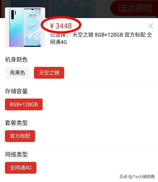 华为P30 Pro售价暴跌,小米高管预测4G手机未来还会再降价