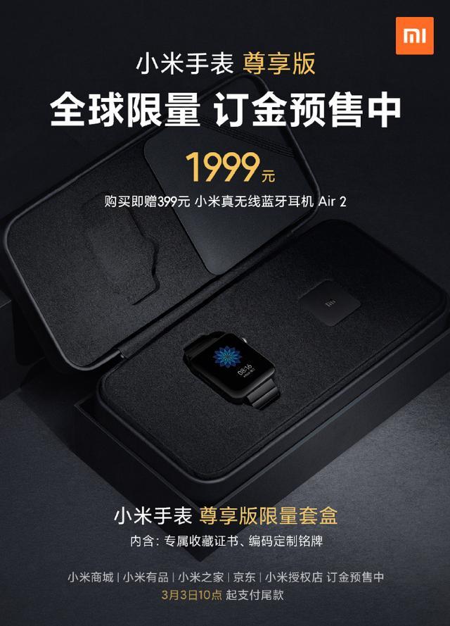 雷军真心交朋友!小米10成本3085元;小米手表尊享版开卖,赠耳机
