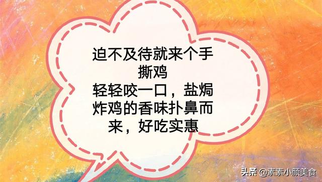 “疫”制不住想吃鸡,从小吃到大,喜欢的美食之一——姜蓉炸鸡翅