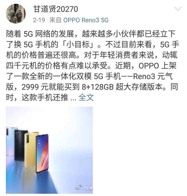 3000元预算下5G手机怎么选?网友:OPPO Reno3元气版亲民不止价格