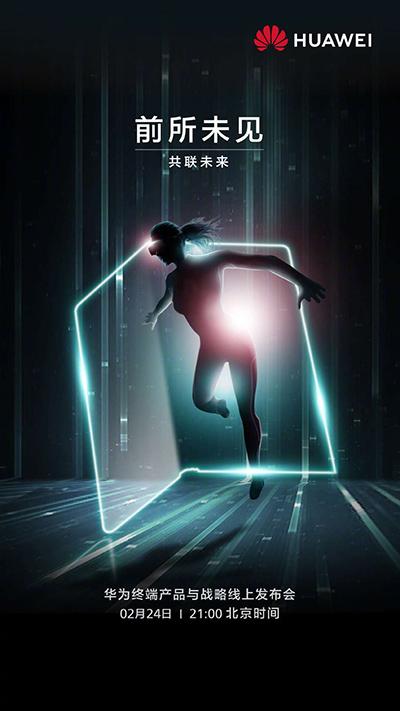折叠屏手机再进化!2月24日看华为新一代折叠黑科技