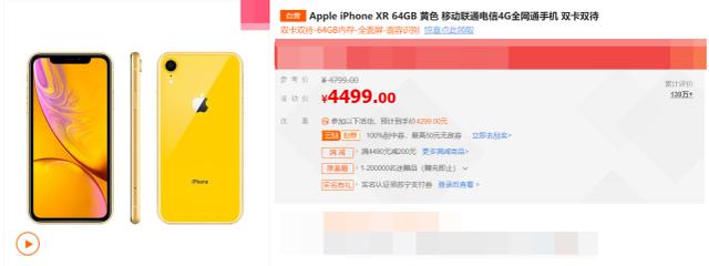 iPhone XR售价逼近4000元!苹果手机开始“贱卖”