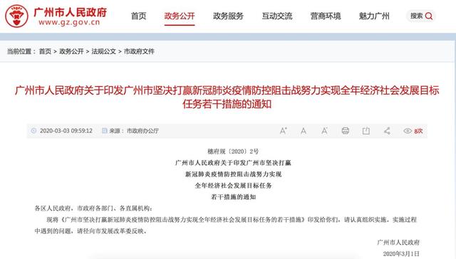 关注!广州调整商住购房政策