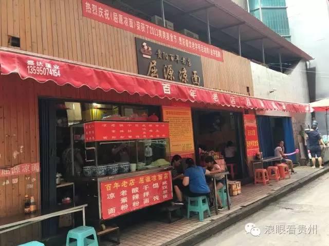 深藏不露!贵阳街头10家三十年以上的美食“老字号”,老贵阳都未必全知道!