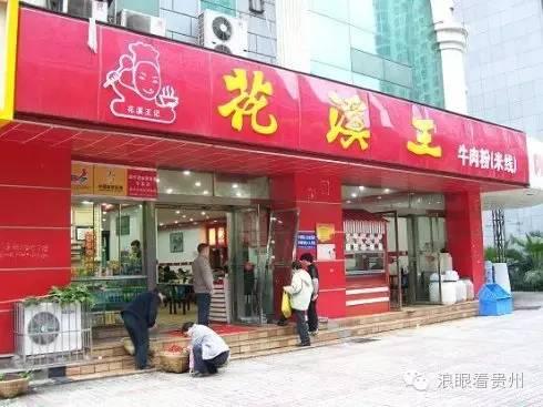 深藏不露!贵阳街头10家三十年以上的美食“老字号”,老贵阳都未必全知道!