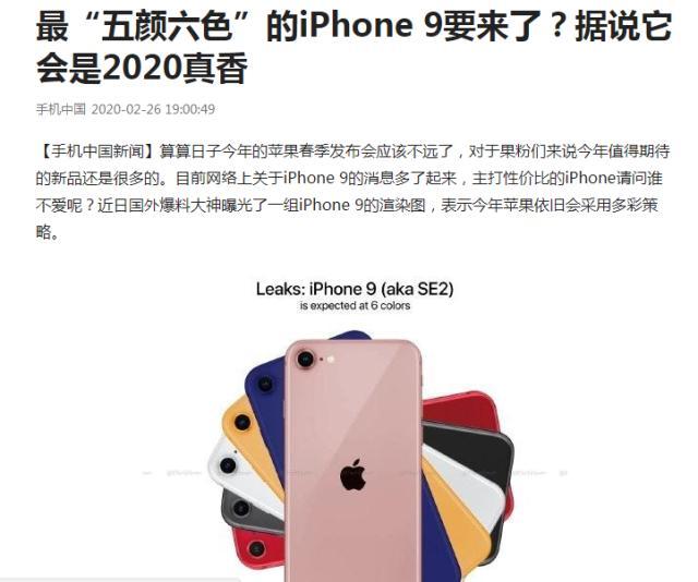 iPhone新机真香,良心价+A13+打孔小屏+4000mAh,发布时间确定