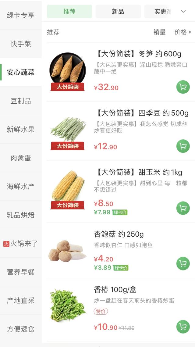 谁才是最适合新手的买菜APP?这次我又找了四个平台来对比