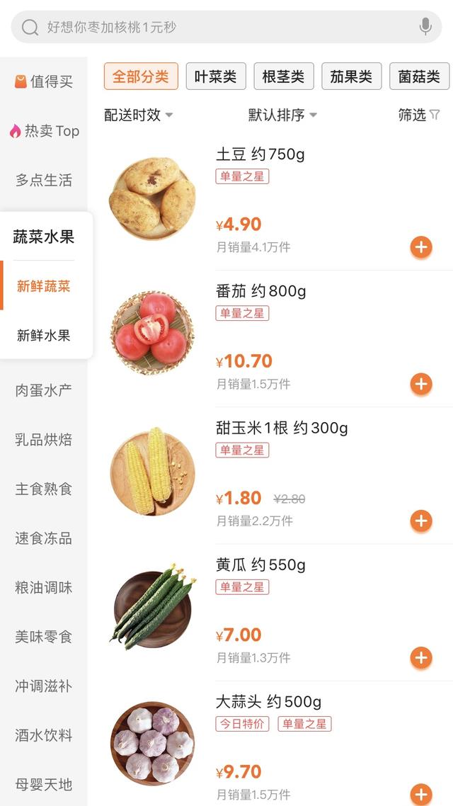 谁才是最适合新手的买菜APP?这次我又找了四个平台来对比
