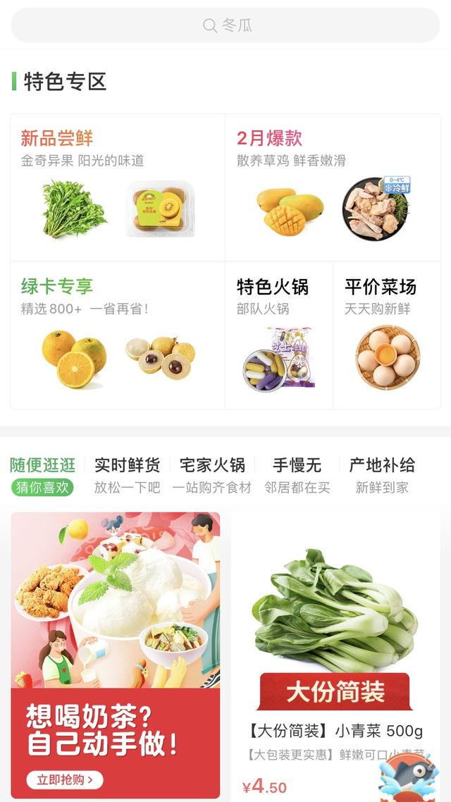 谁才是最适合新手的买菜APP?这次我又找了四个平台来对比
