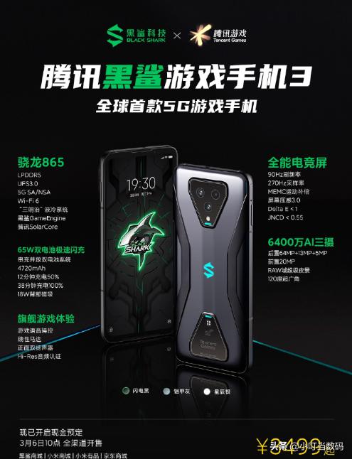 黑鲨3预约人数逼近250万,却遭联想和红魔嘲讽:散热和屏幕过时了