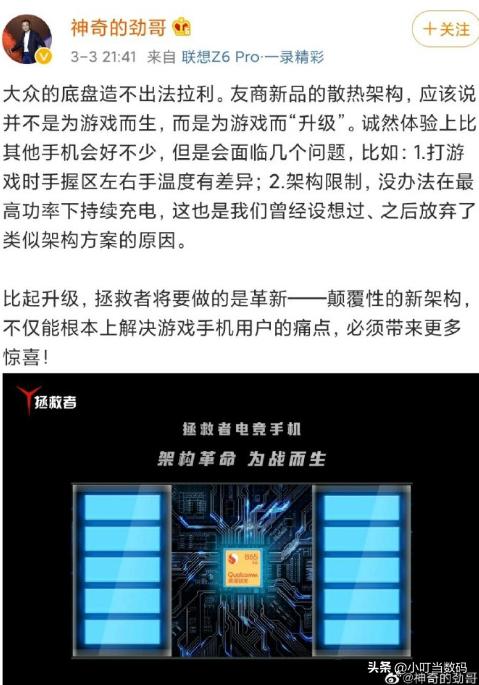 黑鲨3预约人数逼近250万,却遭联想和红魔嘲讽:散热和屏幕过时了