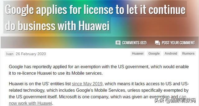 谷歌打算与华为和解?两情相悦不一定就能破镜重圆