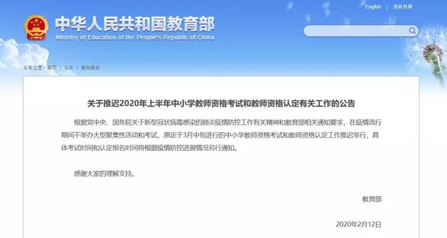 定了!这些考试将推迟!高考是否推迟?教育部答复