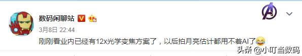 手机拍月亮已无挑战,12X光变曝光,网友:接下来要拍火星了吗?