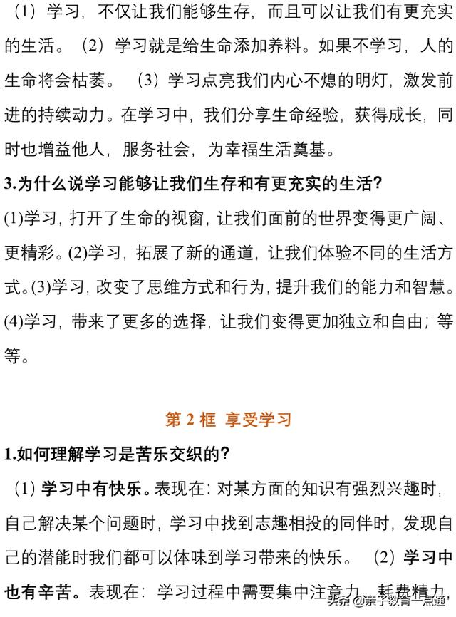 期末超强攻略：最好最全考试复习资料（全科），初一初二初三都有