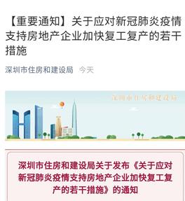 楼市抗疫大行动!一线城市首次出手了